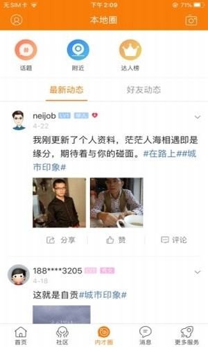 窝趣公寓app官方版APP