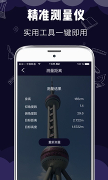 测距测量仪APP