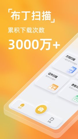 布丁扫描app官方版 第1张图