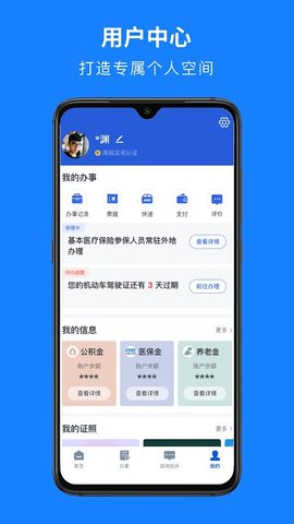 浙里办app浙江政务服务网 第1张图