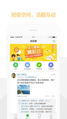数字云校园APP