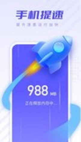 安心清理极速版APP