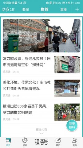 镇灵通新闻APP