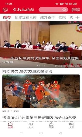 云南政协报APP