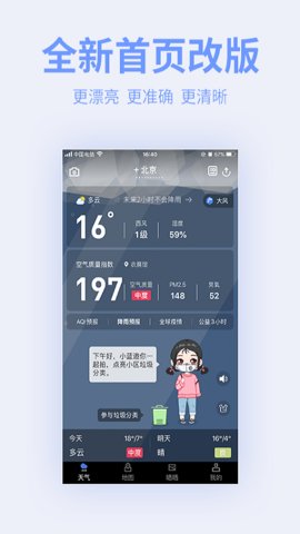蔚蓝地图手机版APP