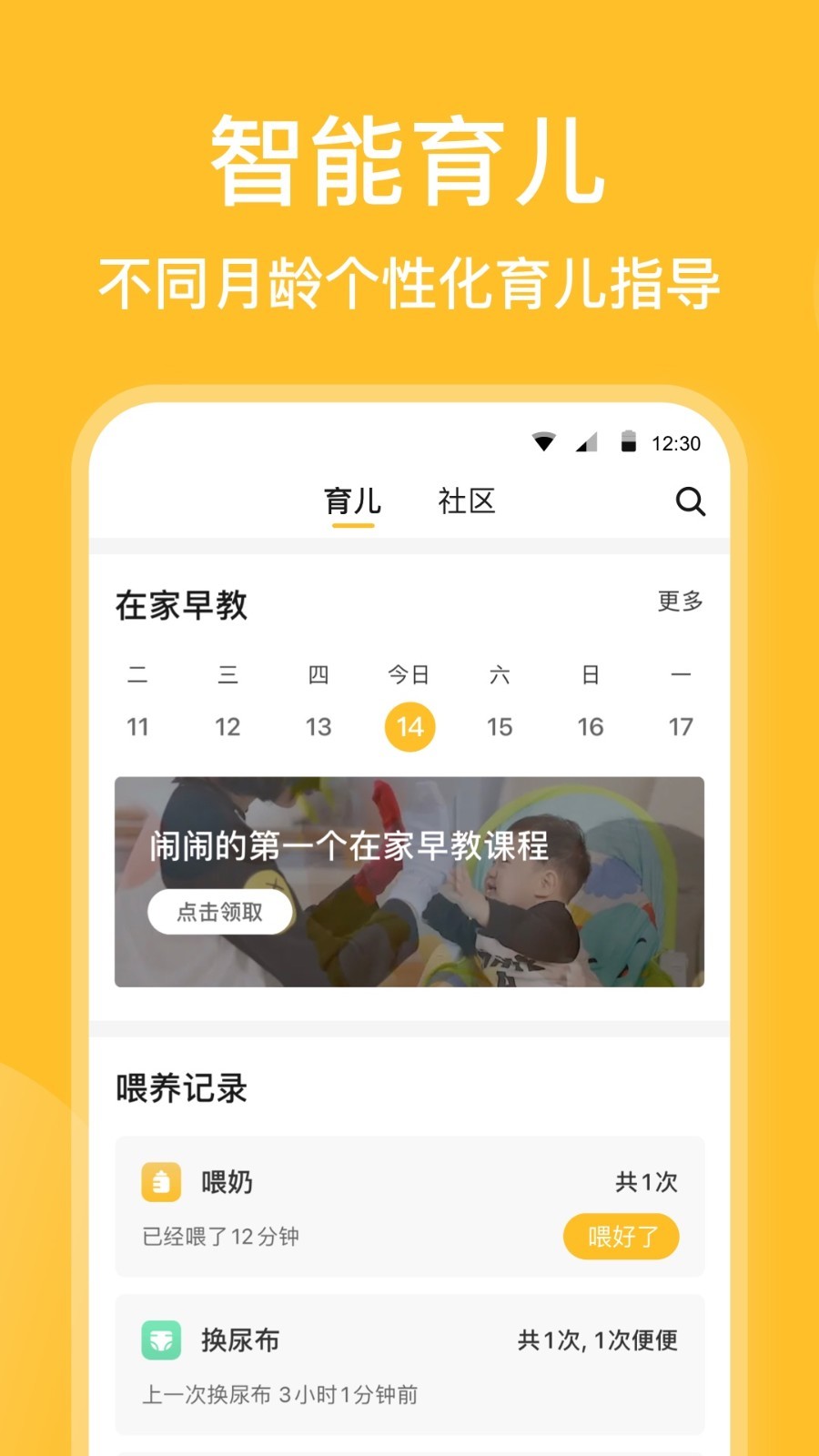 亲宝宝app官方版安装APP