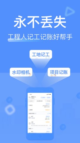 工地记工记账 第1张图
