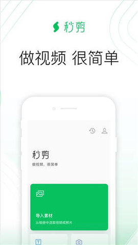 秒剪软件APP