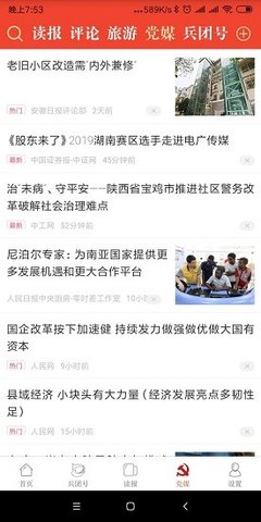 兵团日报电子版APP