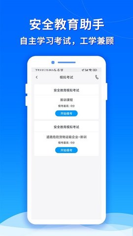 交通安全云课堂APP