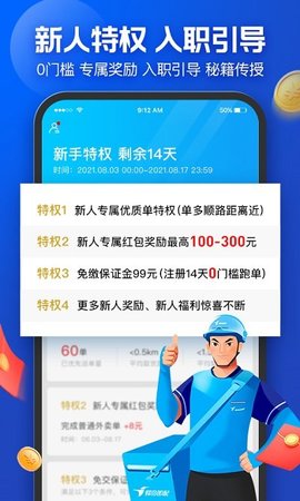 蜂鸟众包骑手appAPP