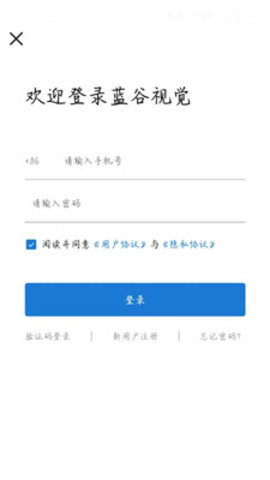 易尚蓝谷手机版APP