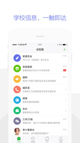 数字云校园APP