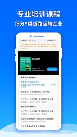 交通安全云课堂APP