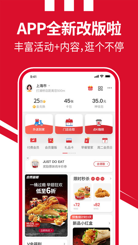 肯德基软件APP