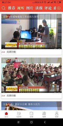 兵团日报电子版 第1张图
