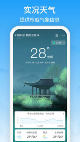 相雨天气APP