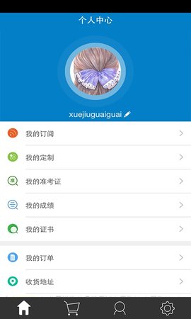 考生之家官方版APP