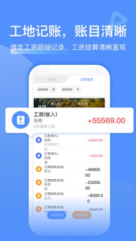 工地记工记账APP