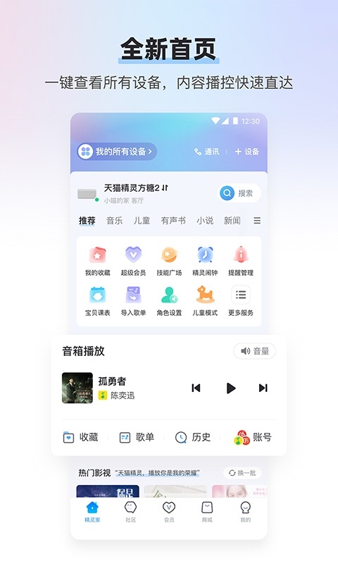 天猫精灵app官方版APP