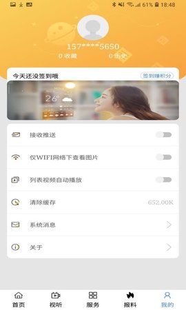 云上康巴什手机客户端APP