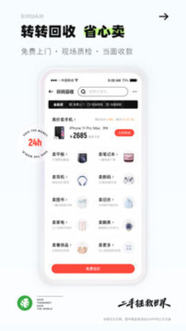 转转二手官方验APP