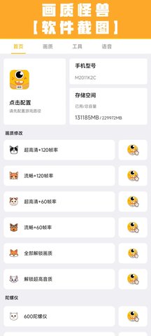 画质怪兽120帧软件APP