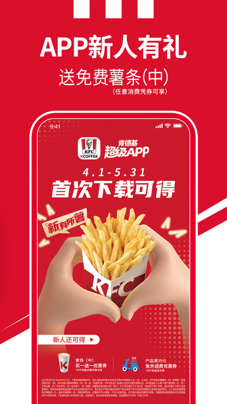 肯德基软件 第1张图