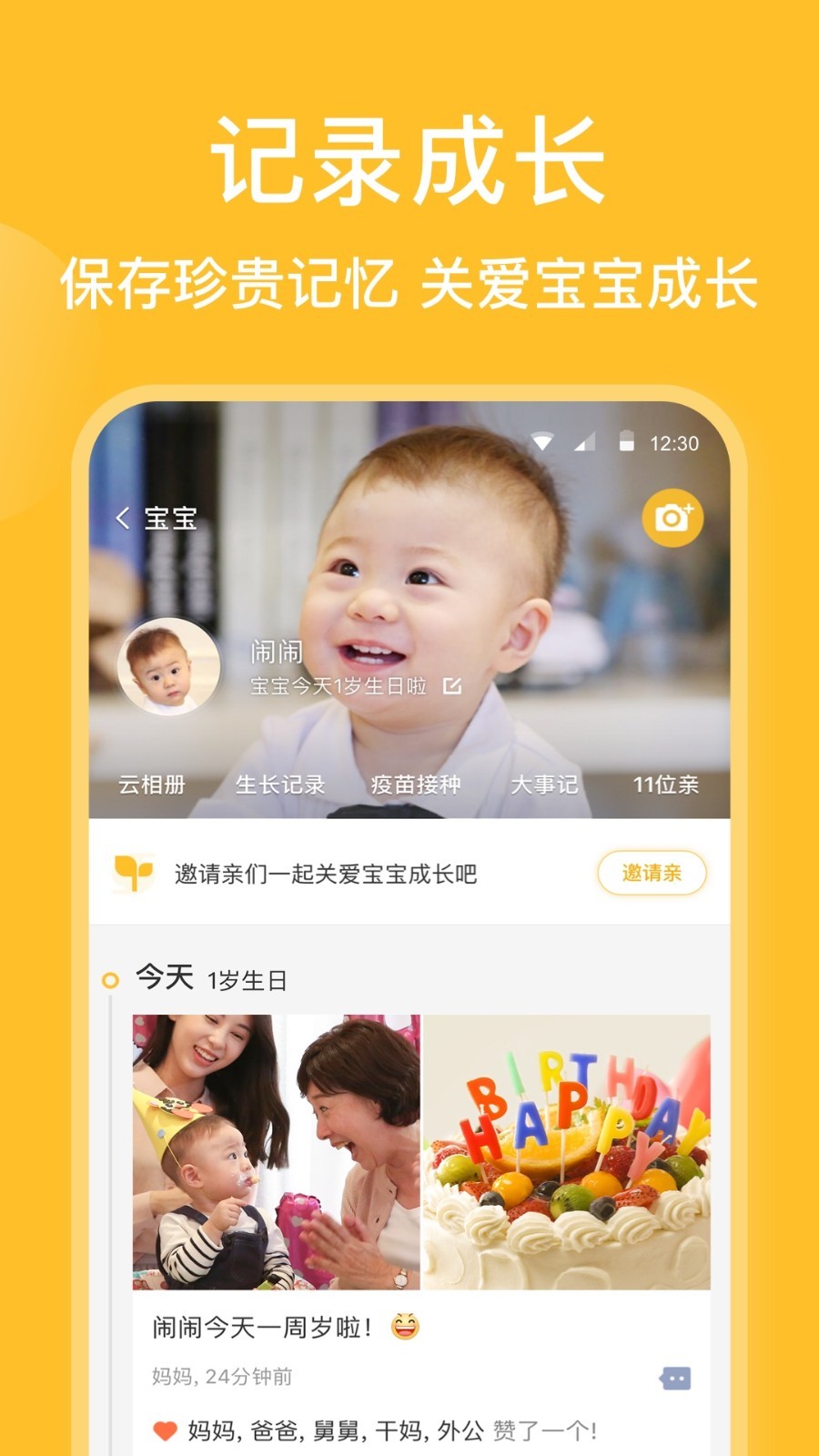 亲宝宝app官方版安装APP