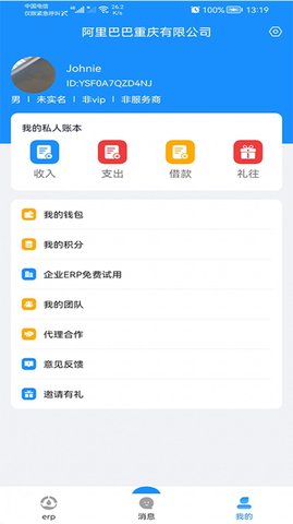 宜数云app高效移动版APP