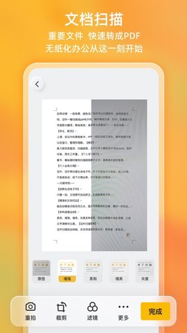 布丁扫描app官方版APP