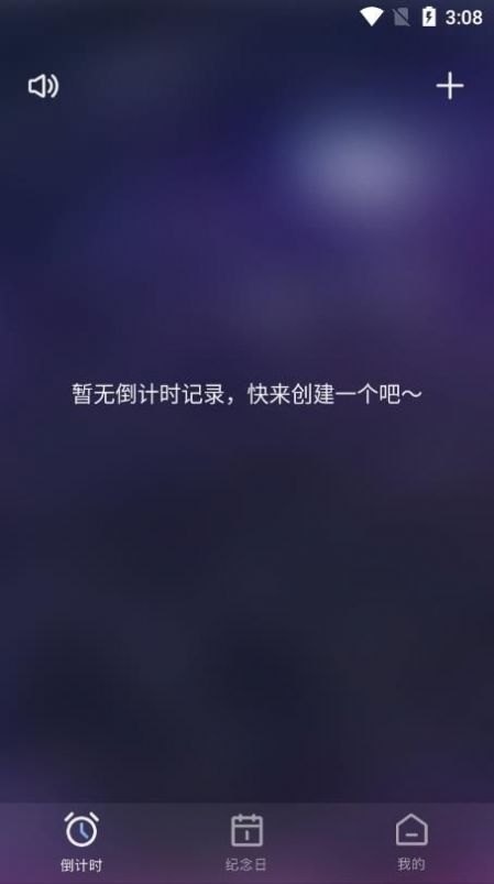 纪念日提醒app 第1张图