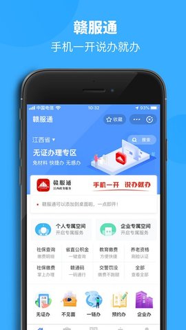赣服通软件 第1张图
