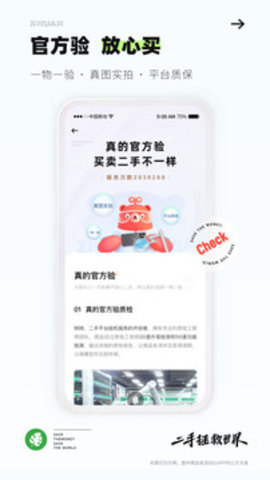 转转二手官方验 第1张图