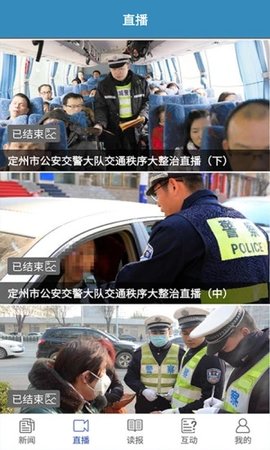 定州日报APP