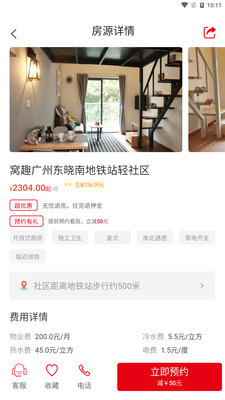 窝趣公寓app官方版APP