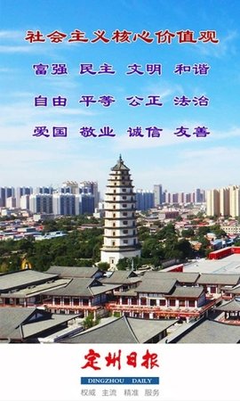 定州日报APP