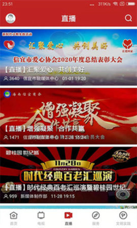 云端信宜正式版APP