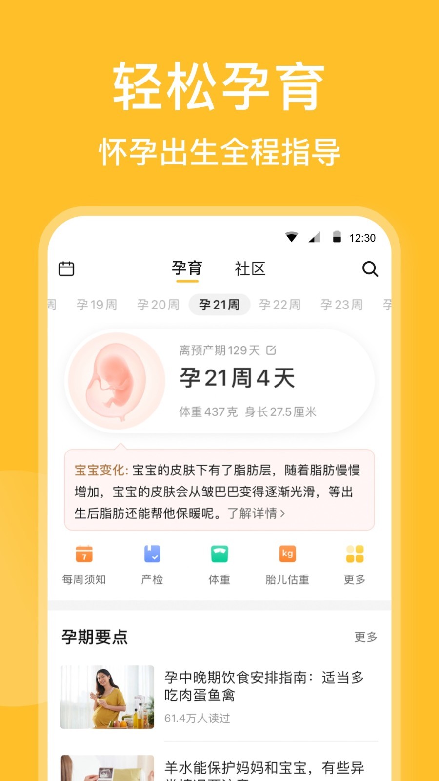 亲宝宝app官方版安装 第1张图