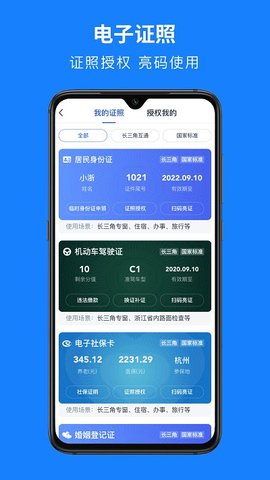 浙里办app浙江政务服务网APP