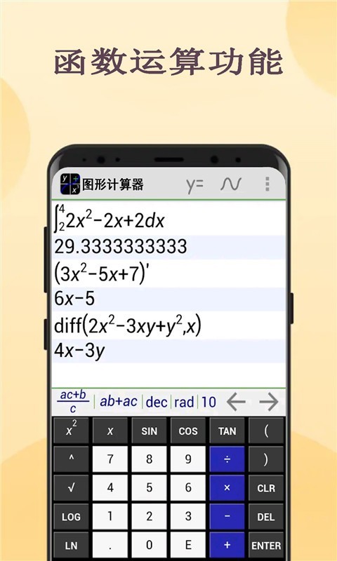 图形计算器软件APP