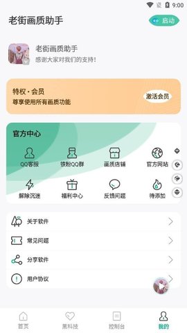 老街画质助手2022游戏