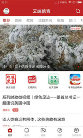 云端信宜正式版 第1张图