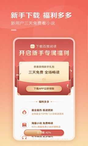 百度阅读免费版安装APP