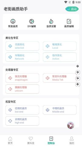 老街画质助手2022游戏