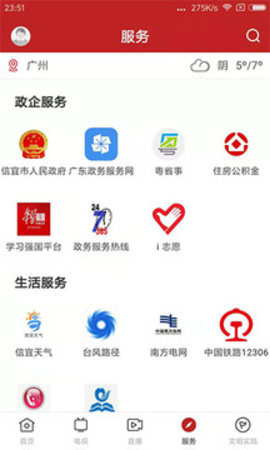 云端信宜正式版APP