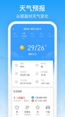 相雨天气APP