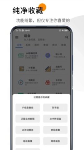 萌盒app官方版APP