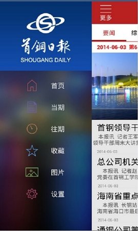 首钢日报APP