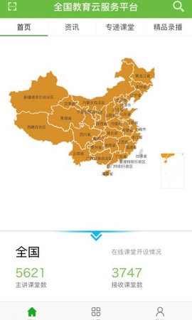 全国教育云平台APP